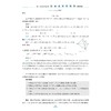 高中数学新体系（圆锥曲线的秘密）修订版/荣获高效能品牌图书top榜“专题专项类”金奖/苏立标（特级教师）/著/浙江大学出版社 商品缩略图4
