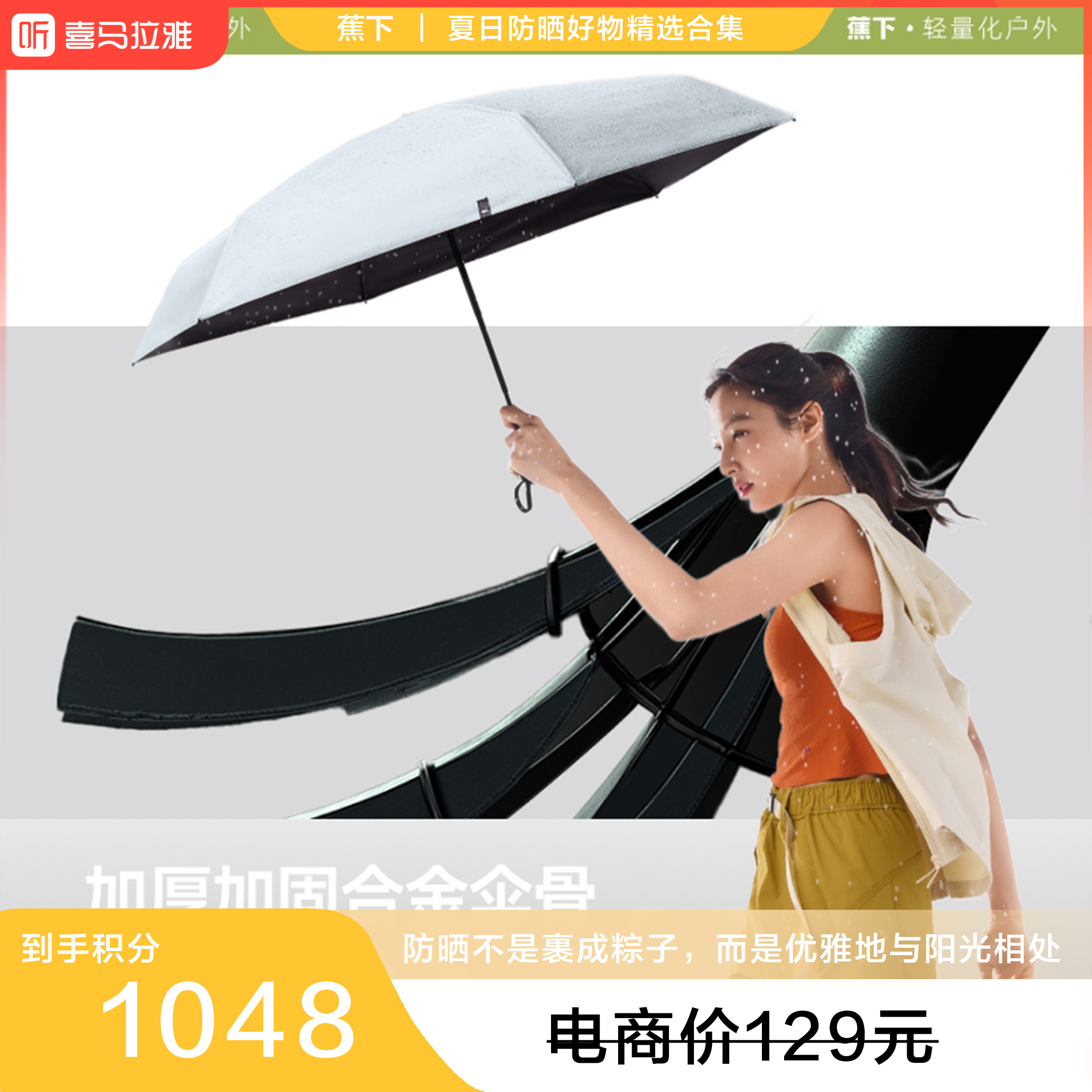 【积分兑换】蕉下 五折黑胶防晒伞BM663银风铃