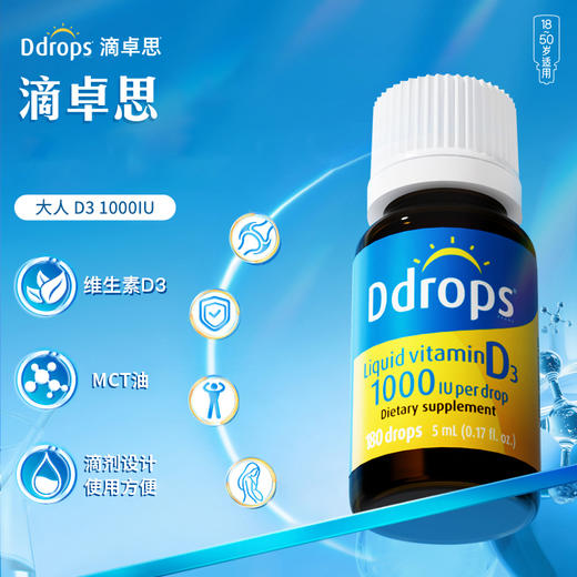 【含邮含税】Ddrops成人维生素D3滴剂1000iu 5ml/瓶 商品图1