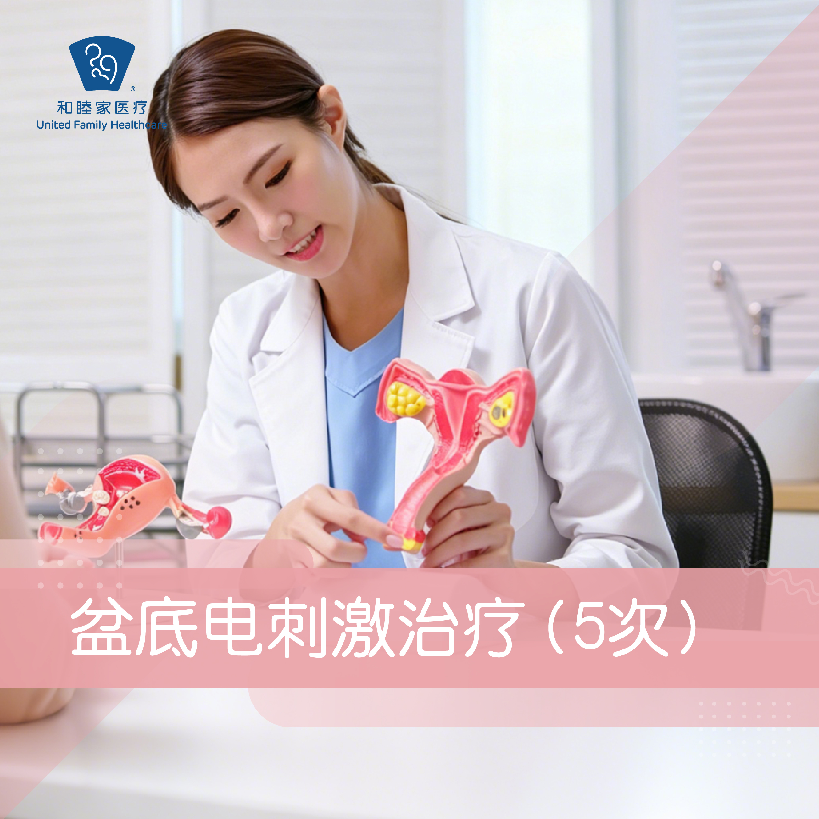 盆底电刺激治疗（5次）