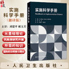 实施科学手册（翻译版）刘建平 郝玉芳 主译 可供全球卫生 社会科学和管理学等领域的研究者和学生参考阅读 人民卫生出版社 商品缩略图0