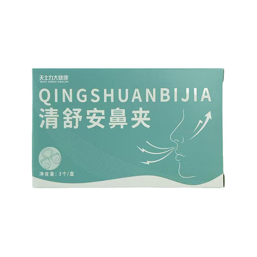 天士力大健康清舒安鼻夹3个/盒 商品图2