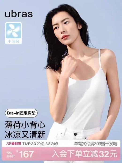 ub刘雯同款小凉风系列凉感背心 带胸垫小吊带！ 商品图1
