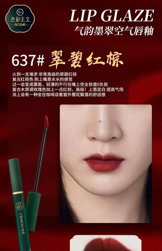 色彩主义气韵墨翠空气唇釉 商品图2