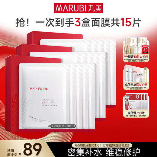 【官方正品】【密集补水】丸美奢颜焕采水光面膜（5片/盒）（红精华面膜 6盒30片）一次性带走6盒 商品图0