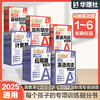 【任选】华理社周计划小学语文基础知识英语阅读训练数学计算应用题 商品缩略图0
