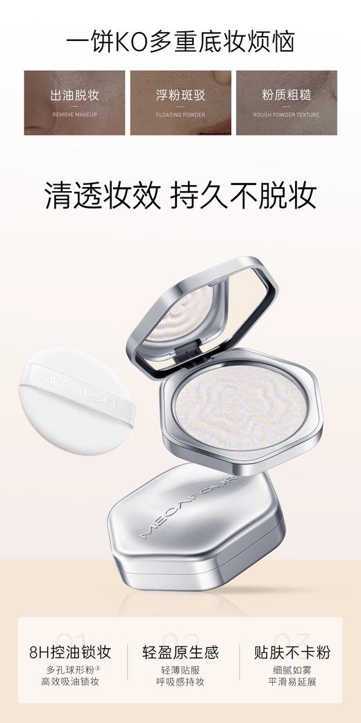 蜜卡佛柔焦持妆粉饼 商品图1