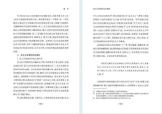 忠义水浒观的历史探源 商品图4