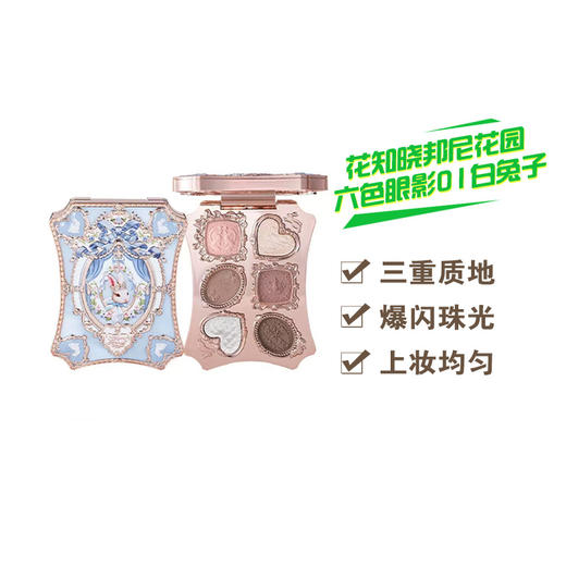 花知晓邦尼花园系列六色眼影01白兔子 商品图0