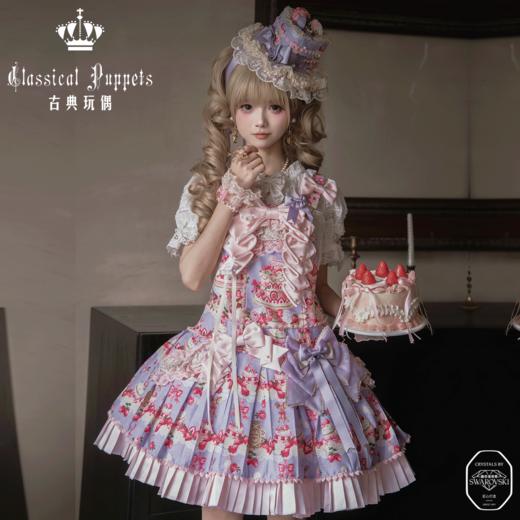 【慢团，全款预售】草莓蛋糕公主 2026 施华洛版 小物 古典玩偶 Lolita【2026年12月31日起发货】 商品图0