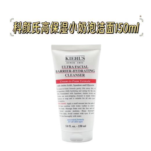 美国 科颜氏高保湿洗面奶-150ML 商品图0