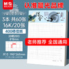 晨光（M&G）文具16K方格作文纸 学生信稿纸文稿纸400格 草稿纸练习本子 3本APYKG262高中生学习神器 商品缩略图7