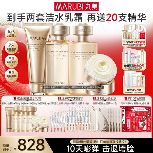 【官方正品】【胶原嘭弹】丸美胶原小金针洁水乳霜2.0护肤套装   胶原蛋白提拉保湿击退垮脸 商品图5