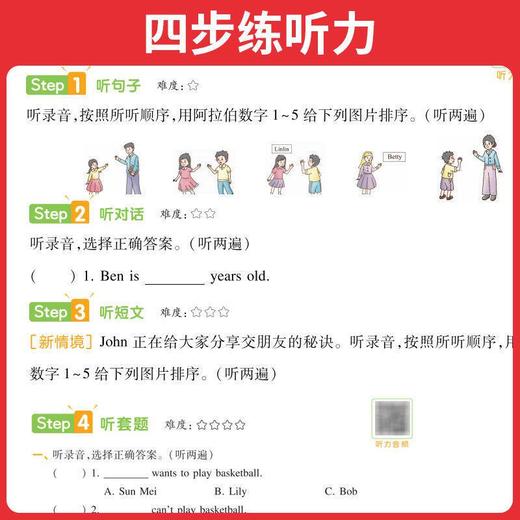 2026一本小学英语阅读训练100篇阅读训练真题80篇听力话题步步练 商品图1