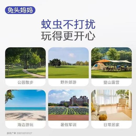 兔头妈妈驱蚊液45ml/TTMM-514361 商品图3