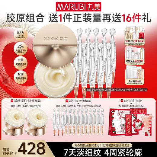 【官方正品】【胶原小金针面霜】丸美胶原小金针面霜50g 重组胶原蛋白保湿紧致补水淡细纹 商品图4