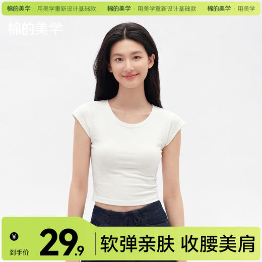 「棉的美学」白色正肩小飞袖T恤女夏季修身坎肩设计感短款辣妹上衣 商品图0