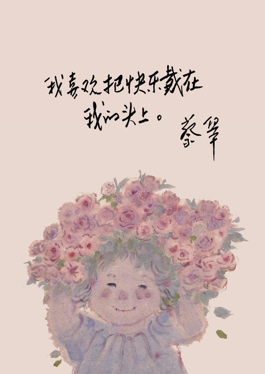 蔡皋《人间任天真》 限量亲签版 预售15天内发货 商品图7