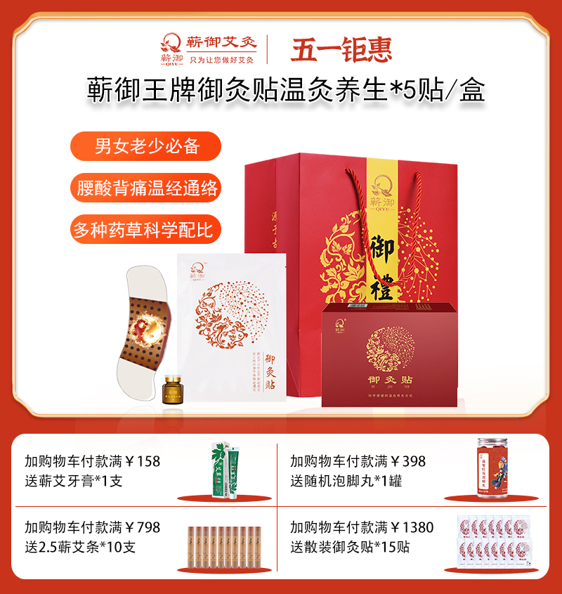 51钜惠丨王牌御灸贴  10送10 30送40