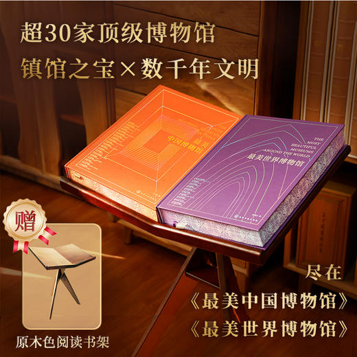中国博物馆+世界博物馆 商品图3
