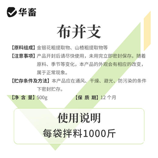 华畜布并统至猪牛羊布氏杆菌布用布并流产消瘦掉毛孕畜可用兽用 商品图4