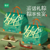 【嘉话】端午 粽享悦宴800g 员工福利-FN 商品缩略图1