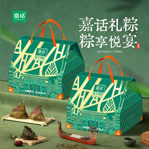 【嘉话】端午 粽享悦宴800g 员工福利-FN 商品图1