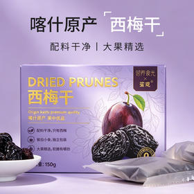 营养食光西梅干 配料干净 鲜果制作 独立包装 酸甜可口有嚼劲 150g/盒