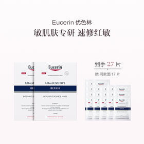 品牌直发 Eucerin 优色林 舒安修护面膜 5片/盒 2盒装 5盒装