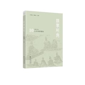 经学研究（第十辑）