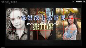 26春季爸妈线上摄影【第六课】