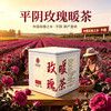 ² 【69元2罐】发酵技术玫瑰暖茶 可多次冲泡 50g/罐 HM02-CRMM-YYSJ 【平阴玫瑰】 商品缩略图3