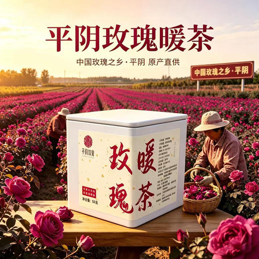 ² 【69元2罐】发酵技术玫瑰暖茶 可多次冲泡 50g/罐 HM02-CRMM-YYSJ 【平阴玫瑰】 商品图3