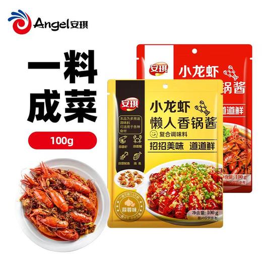 安琪酵母系列 安琪小龙虾调料包100g辣卤蒜蓉油焖大虾底料香辣蟹龙虾尾酱料包 商品图0