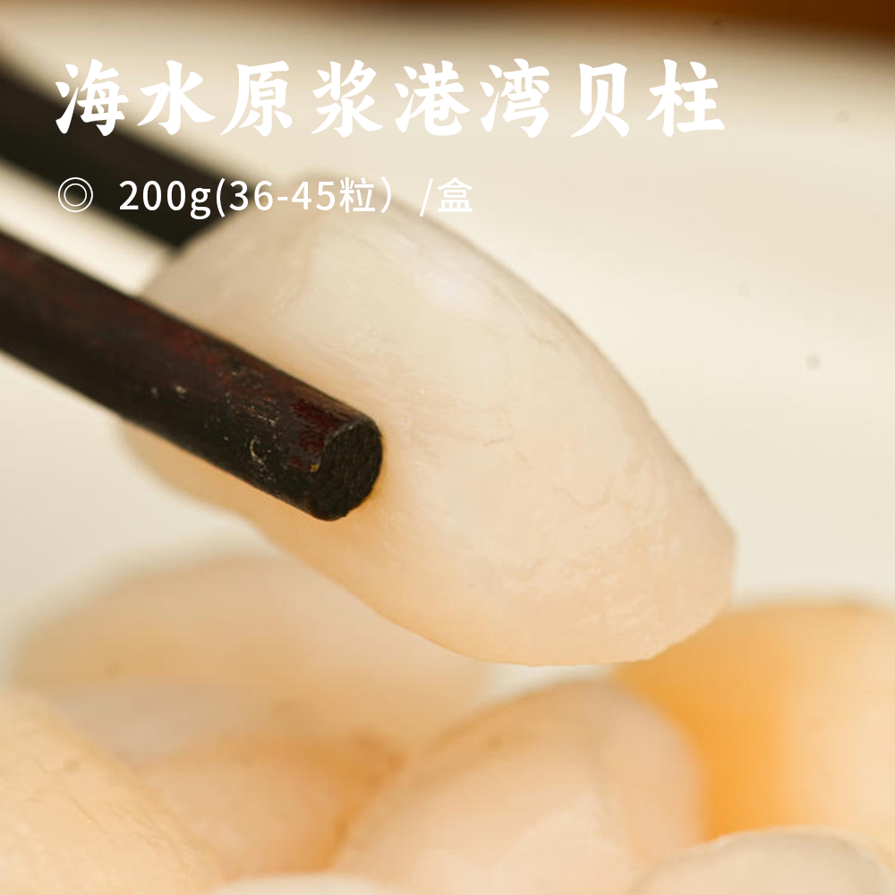 海水原浆港湾贝柱 | 出口级品质！精选90-115粒大个头 渔民纯手工开壳去脏去边取肉 无添加零泡发  天然鲜美