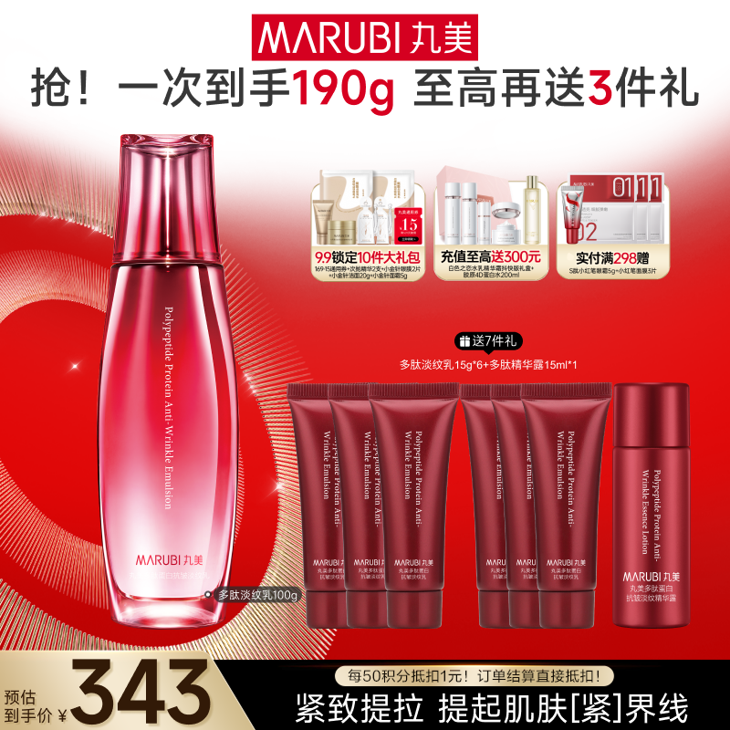 【官方正品】MARUBI丸美 丸美多肽蛋白臻颜淡纹乳100g