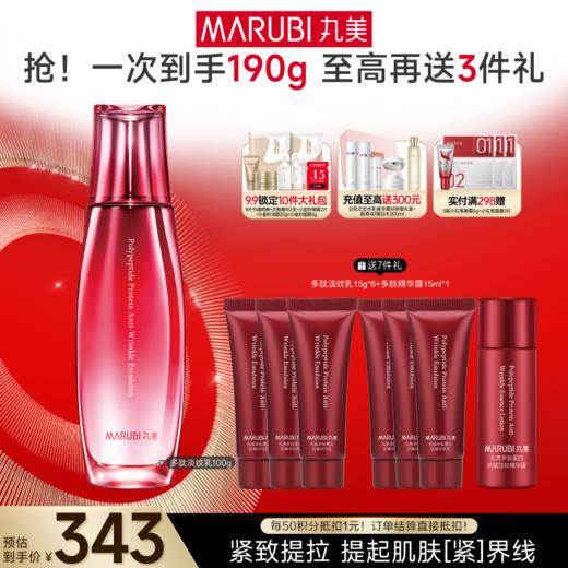 【官方正品】MARUBI丸美 丸美多肽蛋白臻颜淡纹乳100g 商品图0