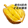 【敢包4房肉，才是好榴莲】泰国金枕榴莲(3000g)多退少补 商品缩略图0