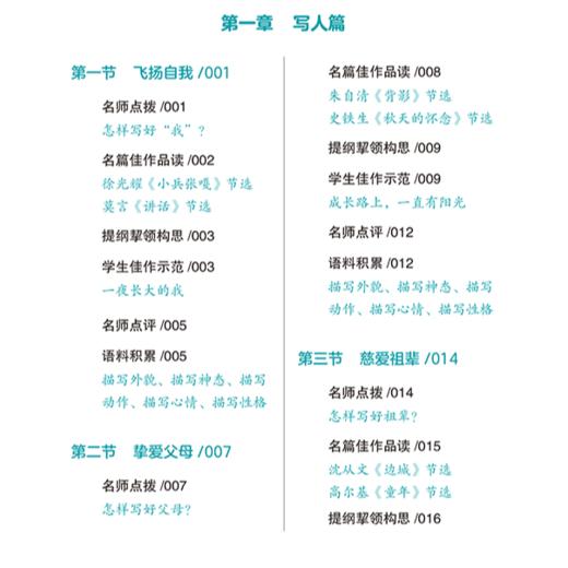 【小学】跟着特级教师，写出高分作文    特级教师溪渡主编 商品图2