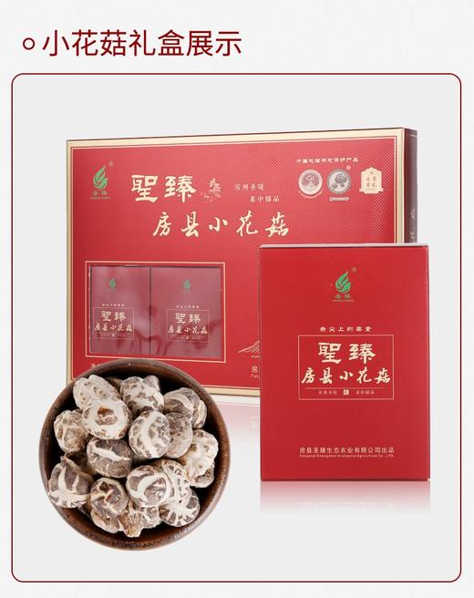 圣臻房县小花菇 400g/盒+房县黑木耳 400g/盒 组合装 （保质期到2026年7月18日，介意勿拍） 商品图4