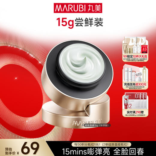 【官方正品】【小金针超级面膜】丸美重组胶原蛋白抗皱修护焕肤面膜15g   重组双胶原蛋白涂抹面膜   速嘭全脸纹 商品图1