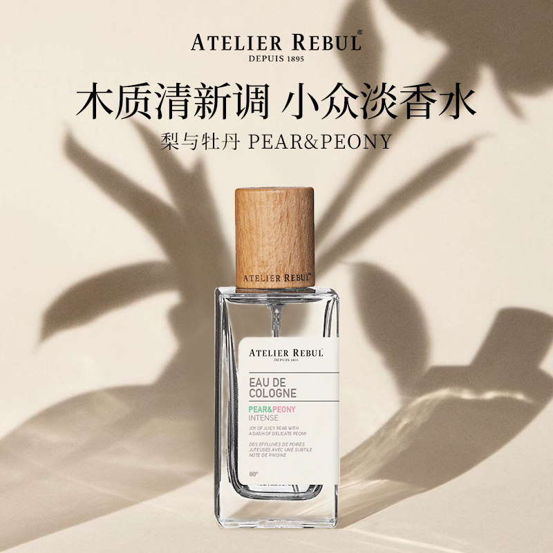 AtelierRebul 土耳其 AR香水  木质调持久淡香小众