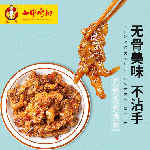 【小瓶】香辣无骨凤爪（10个） 商品图0
