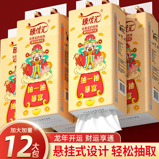 【随用随取  挂式抽纸】云朵般触感，一触就软到心坎里 柔韧强韧挂抽卫生纸 臻优汇财神挂抽家用原生木浆餐巾纸 商品图0