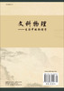 文科物理-生活中的物理学/宋峰 商品缩略图1