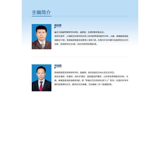 人体生理学（第6版）（高职临床教材）（十四五） 商品图1