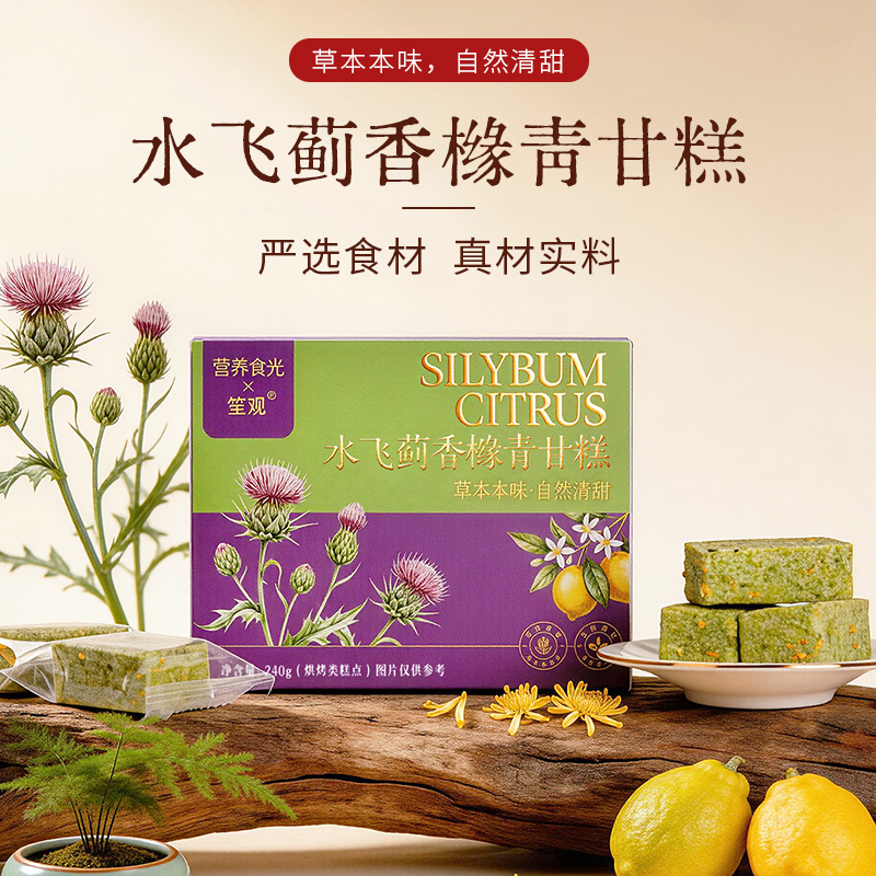 营养食光水飞蓟香橼青甘糕 健康食养 严选食材 配料干净 口感软糯 清甜不腻