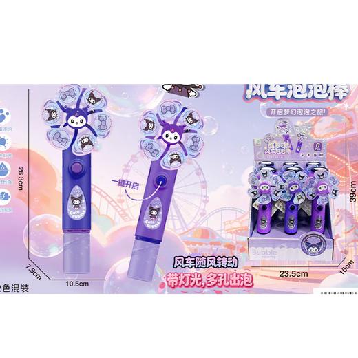 达喜胜电动库洛米风车泡泡棒DXS6890-2B 商品图1