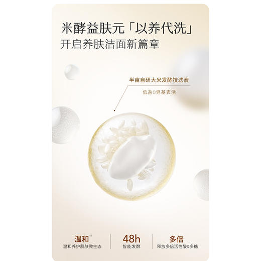 半亩花田米酵洁面慕斯洗面奶-纪念日百货门店同款171397698 商品图1