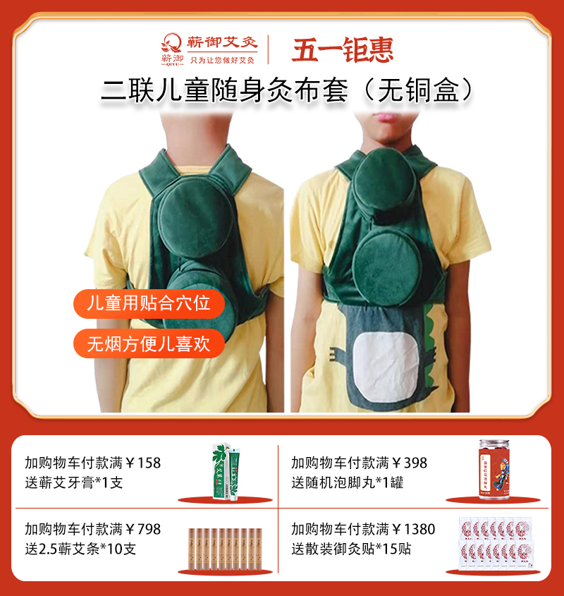 51钜惠丨二联儿童随身灸布套（无铜盒）